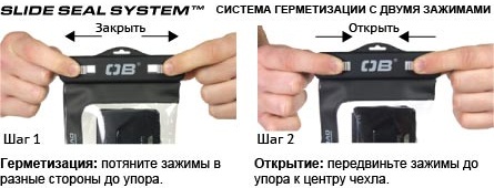 Система герметизации OB1036BLK  Slide Seal System